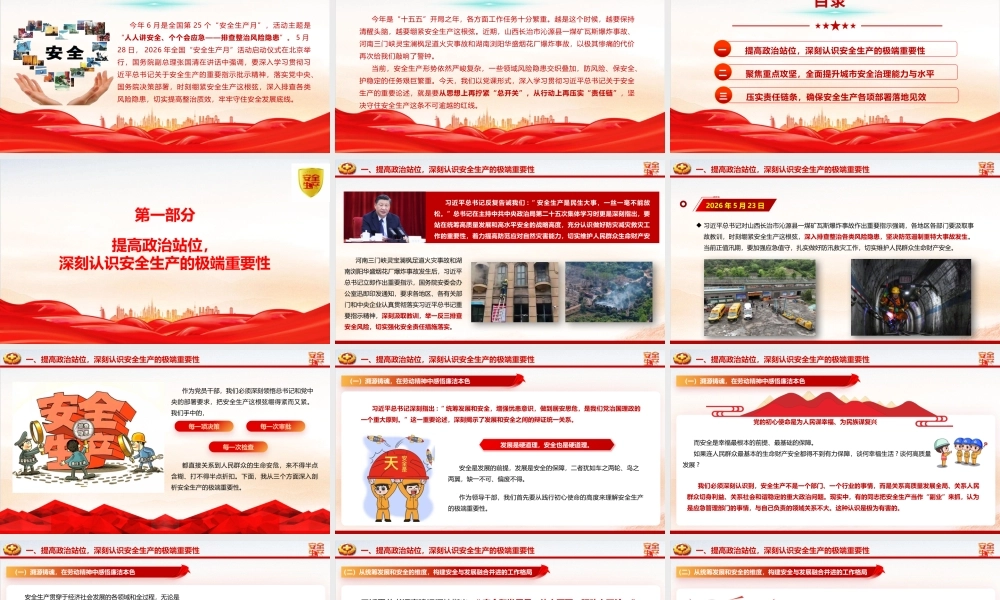 PPT+党课讲稿：安全生产月主题党课《人人讲安全、个个会应急——排查整治风险隐患》ppt.pptx