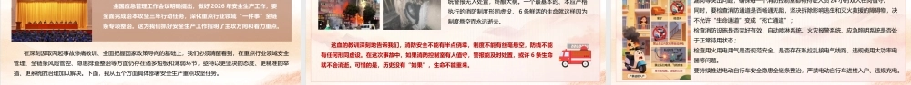 PPT+党课讲稿：安全生产月主题党课《人人讲安全、个个会应急——排查整治风险隐患》ppt.pptx