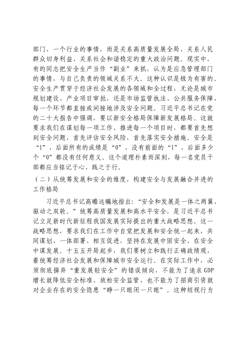PPT+党课讲稿：安全生产月主题党课《人人讲安全、个个会应急——排查整治风险隐患》word.doc_第3页