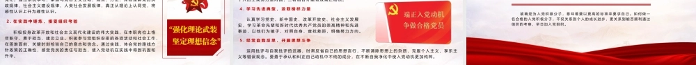 PPT+党课讲稿：严格标准端正动机   争做合格入党积极分子ppt.pptx