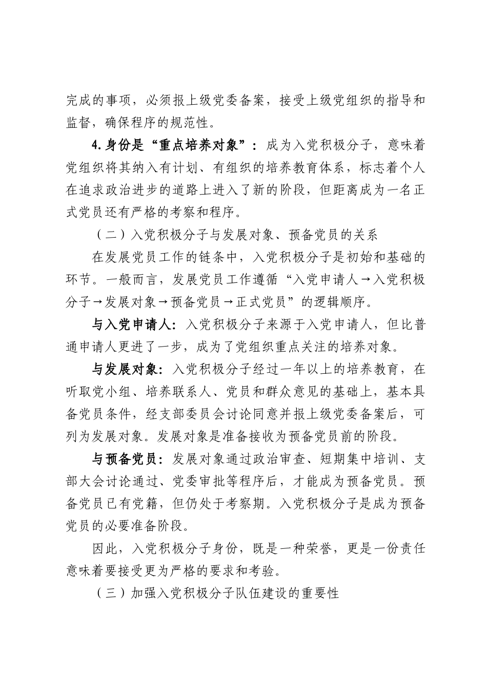 PPT+党课讲稿：严格标准端正动机   争做合格入党积极分子word.docx_第3页