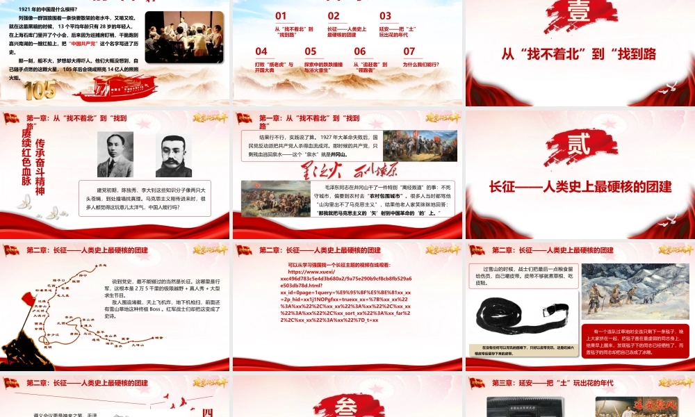 PPT+党课讲稿：中国共产党105年的光辉党史2700ppt.pptx