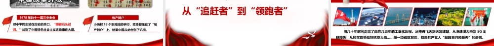 PPT+党课讲稿：中国共产党105年的光辉党史2700ppt.pptx
