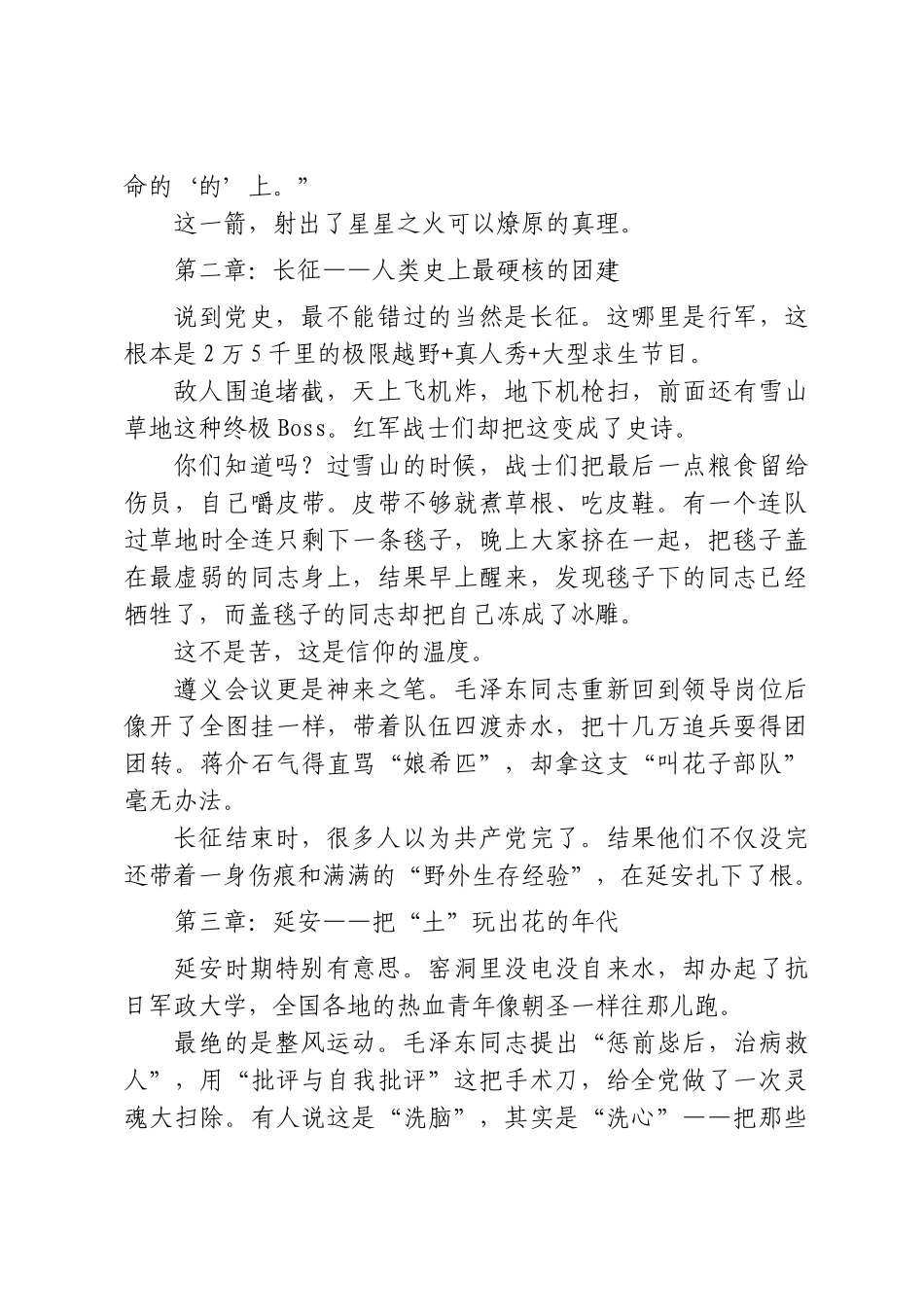 PPT+党课讲稿：中国共产党105年的光辉党史2700word.doc_第2页