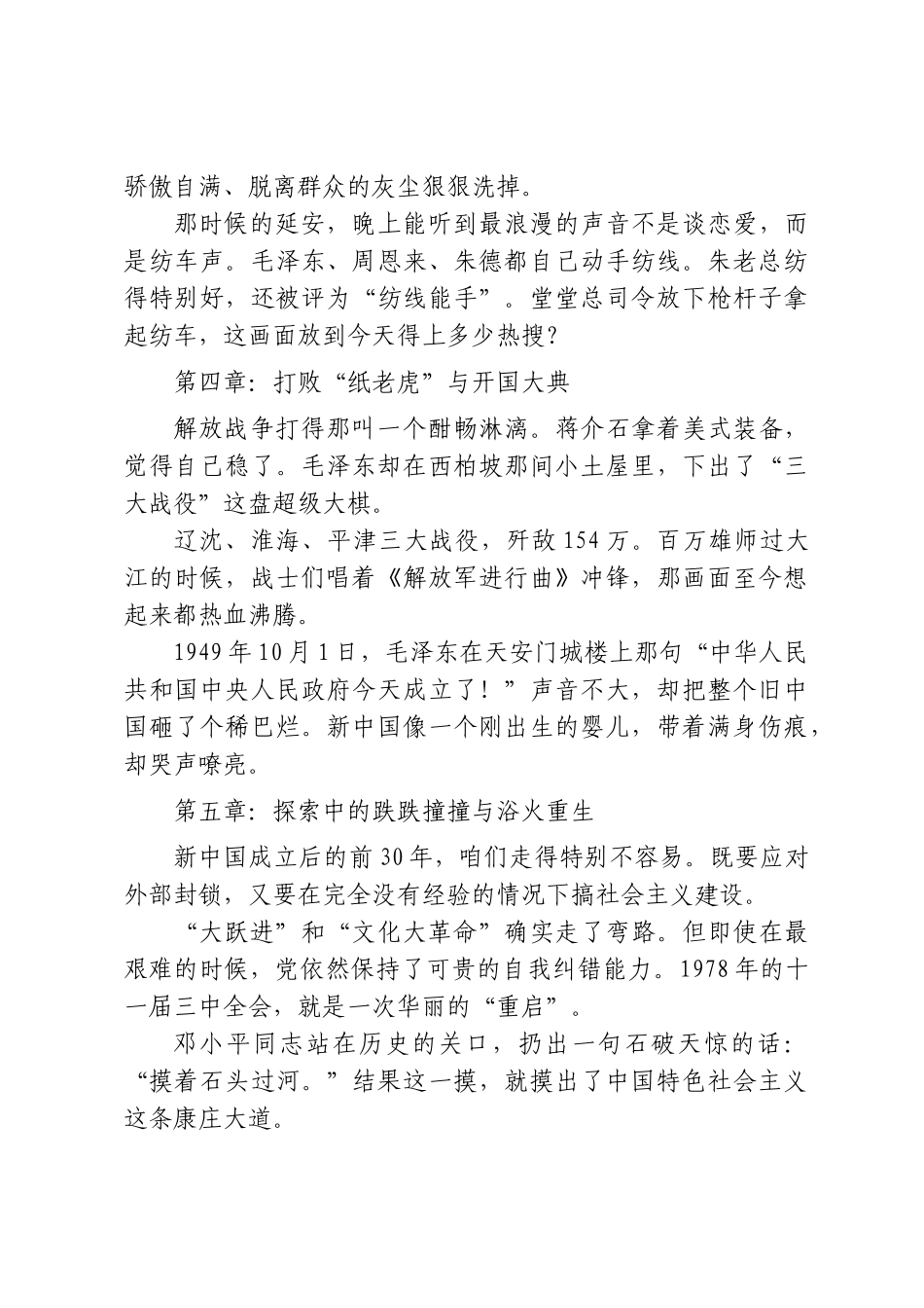 PPT+党课讲稿：中国共产党105年的光辉党史2700word.doc_第3页