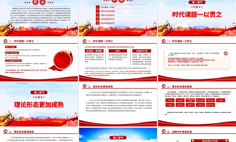 PPT+讲稿：从五个维度学习领会习近平党建思想PPT党课.pptx