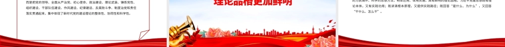 PPT+讲稿：从五个维度学习领会习近平党建思想PPT党课.pptx