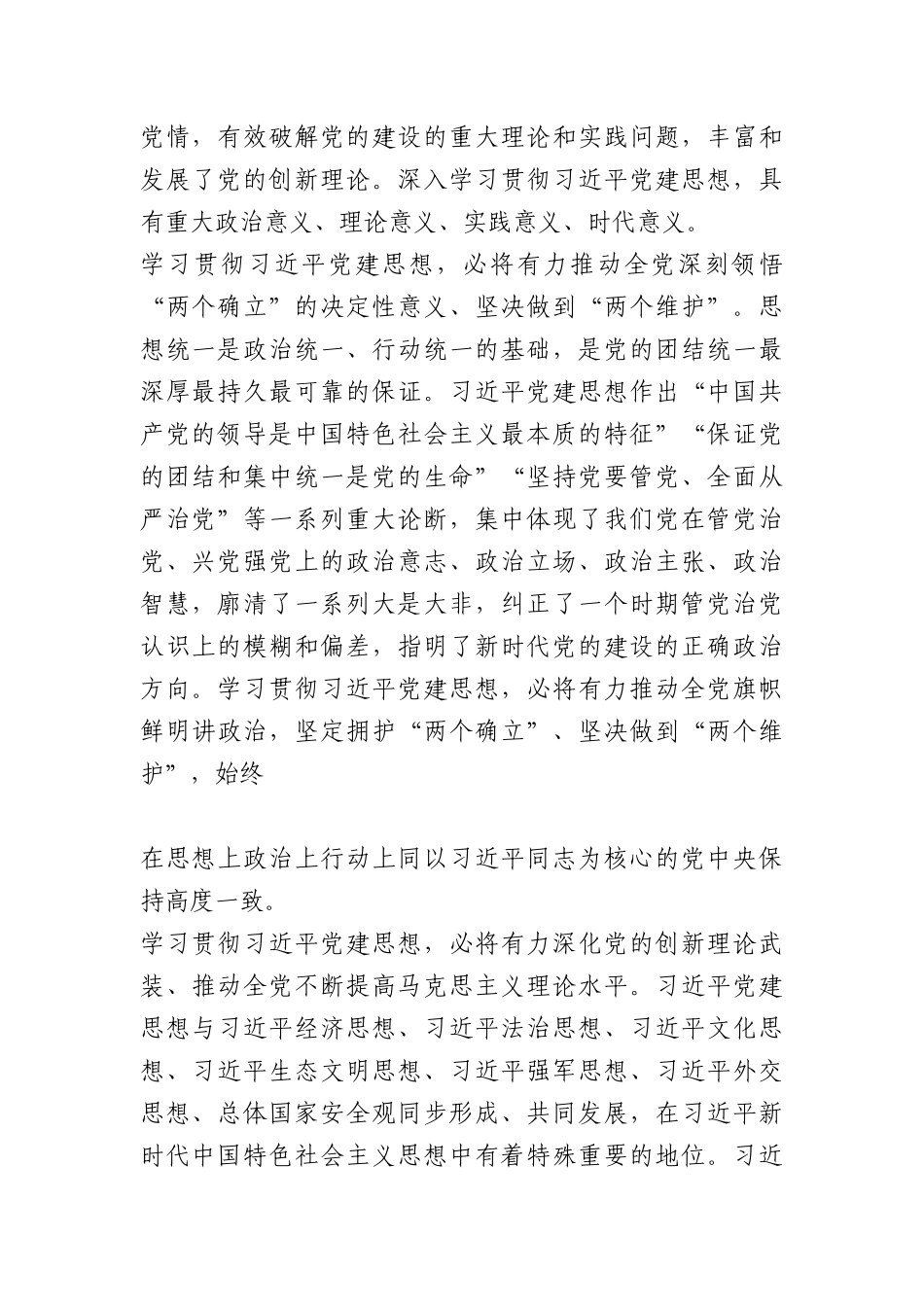PPT+讲稿：坚持以总书记党建思想为指引奋力推进新时代党的建设新的伟大工程.docx_第2页
