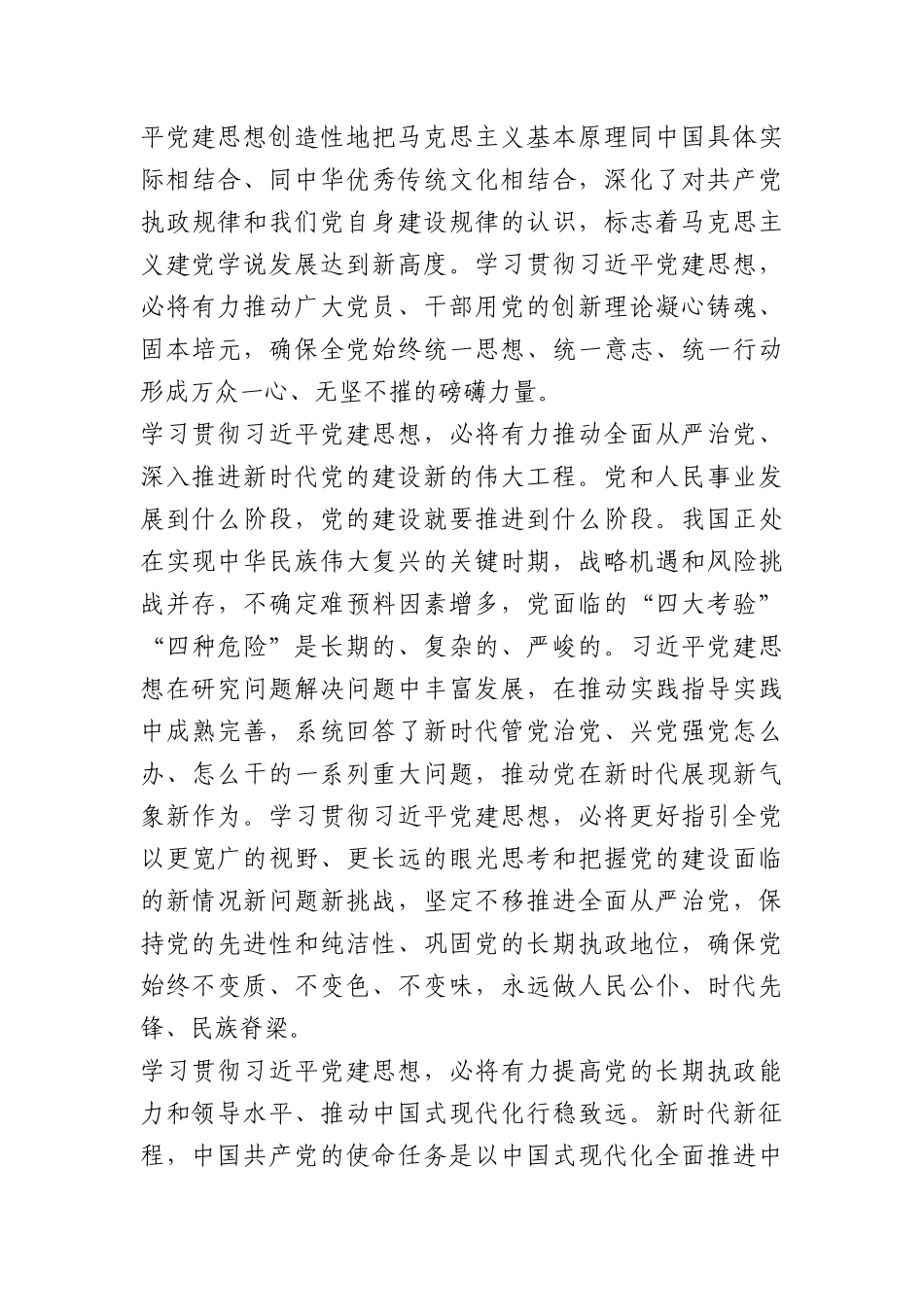 PPT+讲稿：坚持以总书记党建思想为指引奋力推进新时代党的建设新的伟大工程.docx_第3页