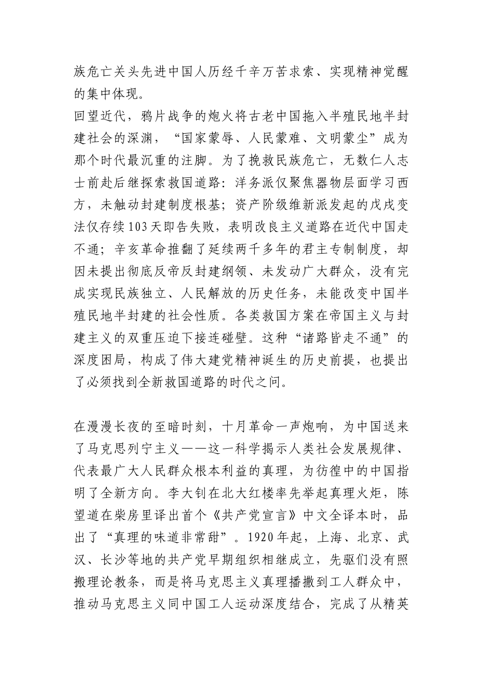 PPT+讲稿：伟大建党精神是中国共产党的精神之源.docx_第2页
