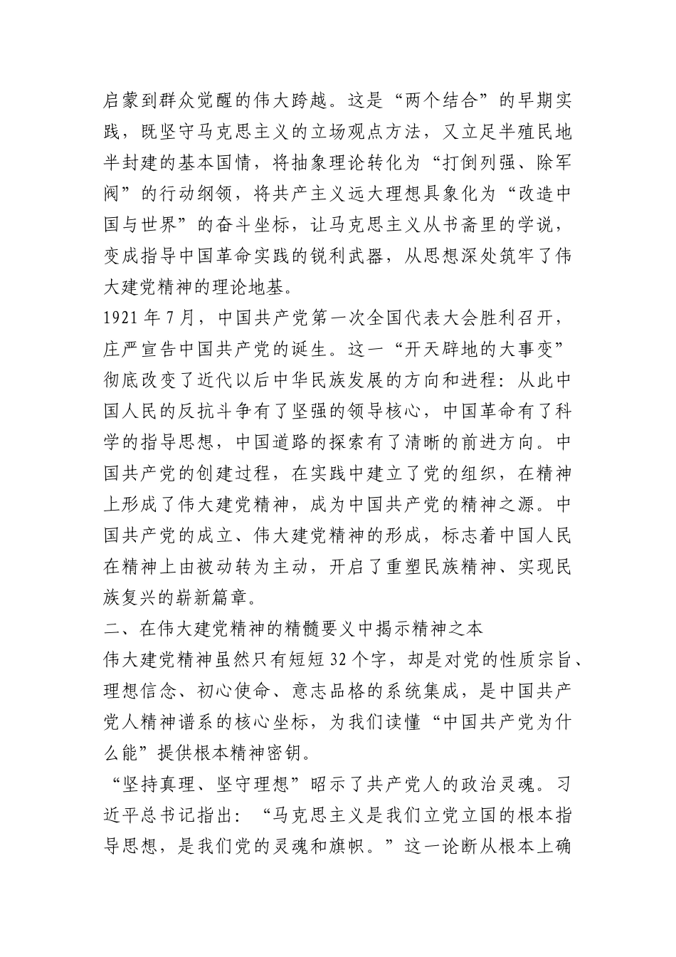 PPT+讲稿：伟大建党精神是中国共产党的精神之源.docx_第3页