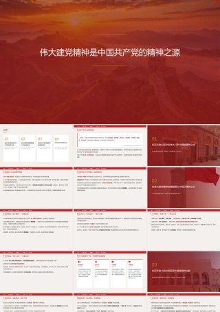 PPT+讲稿：伟大建党精神是中国共产党的精神之源.pptx