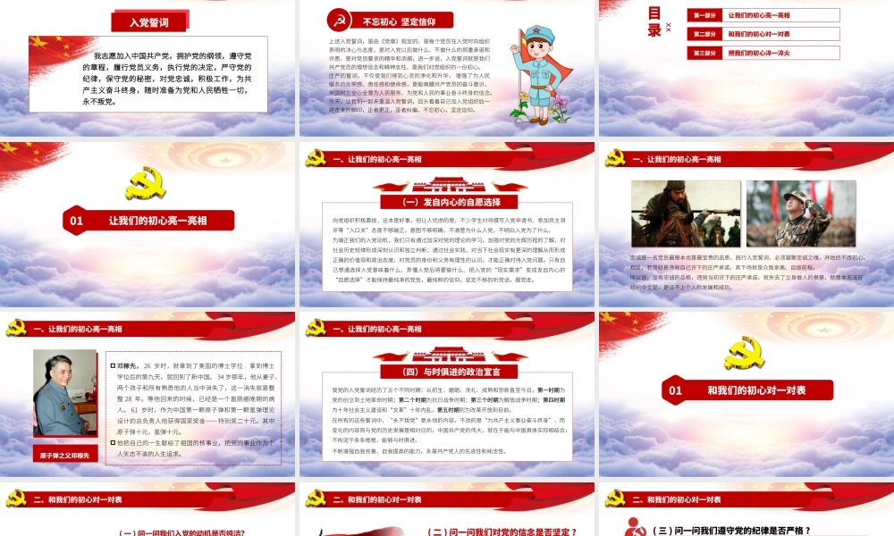 七一党课（ppt+讲稿）：重温入党誓词 牢记初心使命ppt.pptx