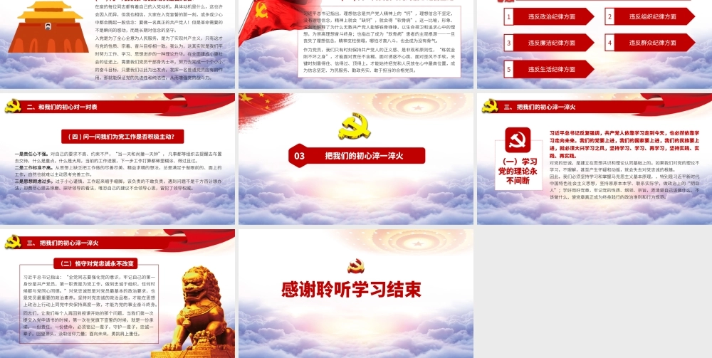 七一党课（ppt+讲稿）：重温入党誓词 牢记初心使命ppt.pptx