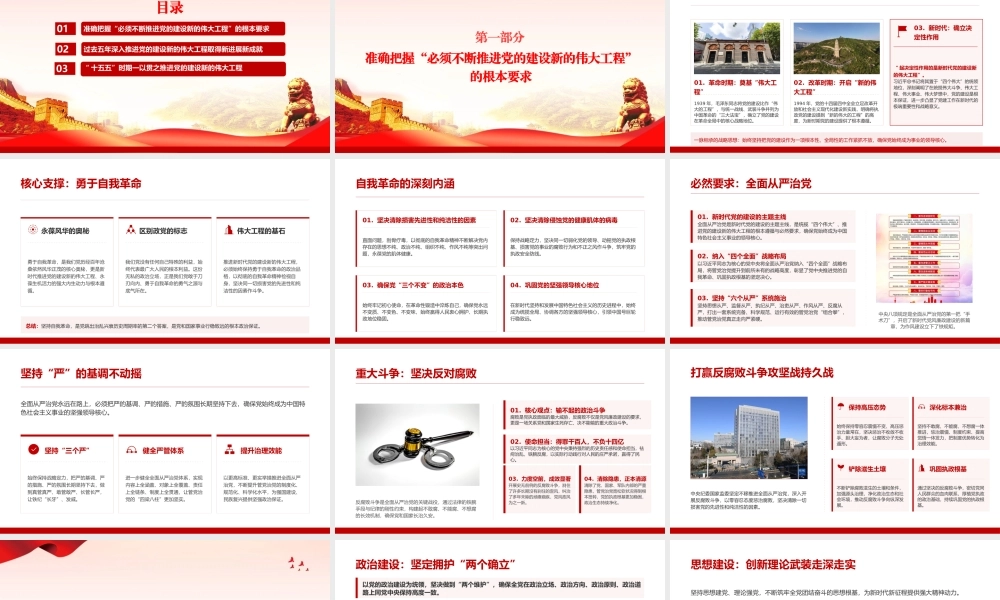 庆祝建党105周年专题党课PPT：一以贯之推进党的建设新的伟大工程.pptx