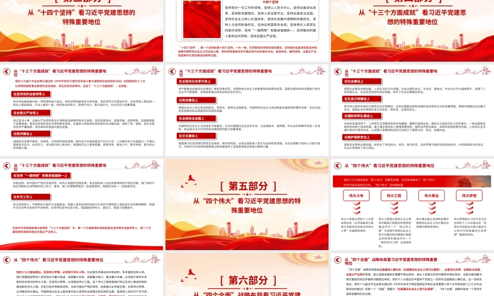 讲稿+PPT：深刻认识习近平党建思想的特殊重要地位ppt.pptx