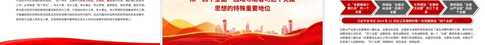 讲稿+PPT：深刻认识习近平党建思想的特殊重要地位ppt.pptx