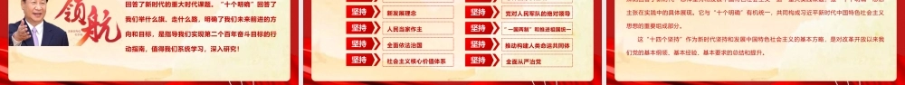讲稿+PPT：总书记新时代中国特色社会主义思想主要内容与精髓要义ppt.pptx
