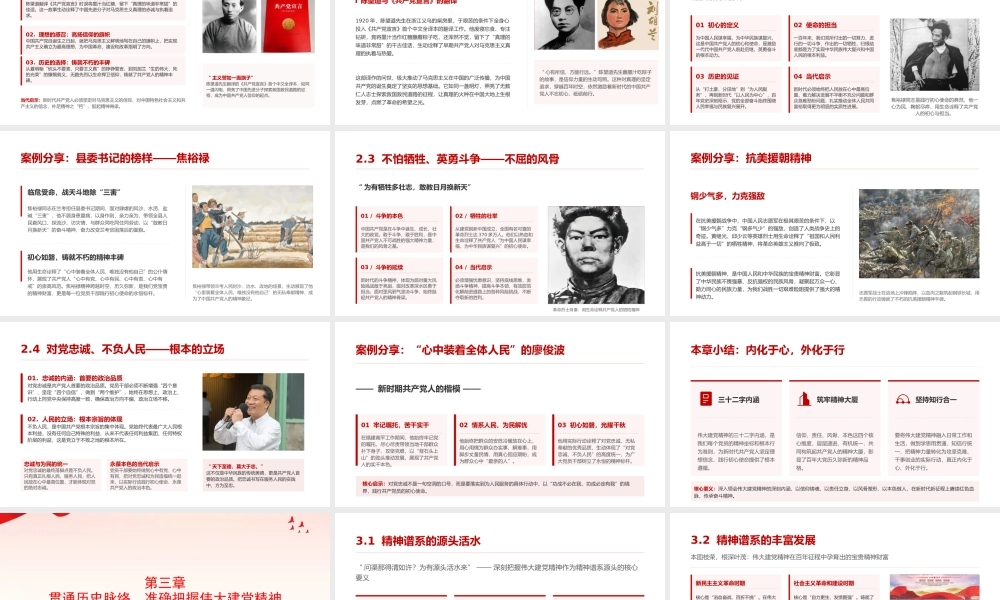 党课PPT：传承和弘扬伟大建党精神，答好不负历史和人民的时代答卷.pptx