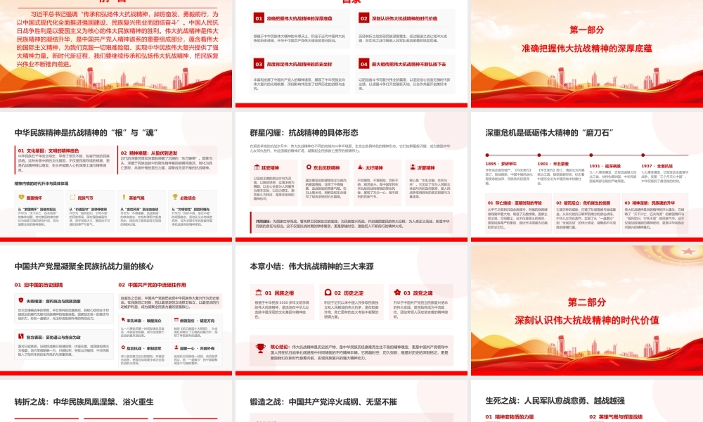 党课PPT：传承和弘扬伟大抗战精神，把民族复兴伟业不断推向前进.pptx