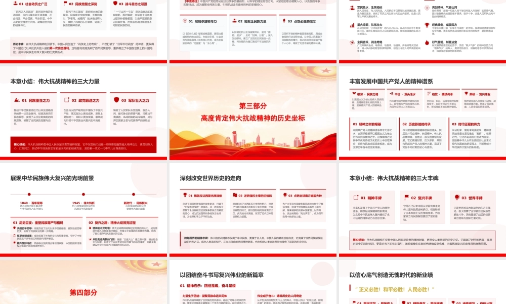 党课PPT：传承和弘扬伟大抗战精神，把民族复兴伟业不断推向前进.pptx