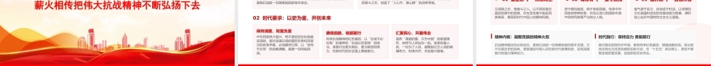 党课PPT：传承和弘扬伟大抗战精神，把民族复兴伟业不断推向前进.pptx