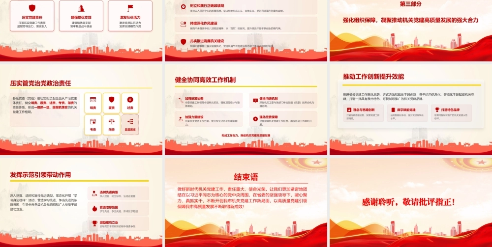 党课PPT：坚定不移推进党的建设新的伟大工程，以高质量机关党建促进高质量发展.pptx