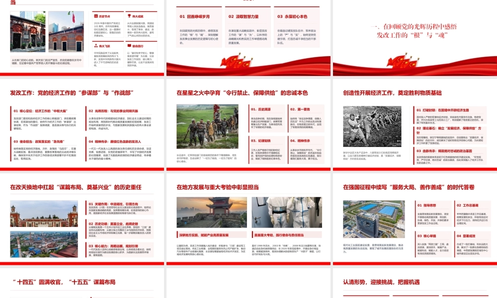 党课PPT：鉴往知来守初心，擎旗奋进谱华篇.pptx