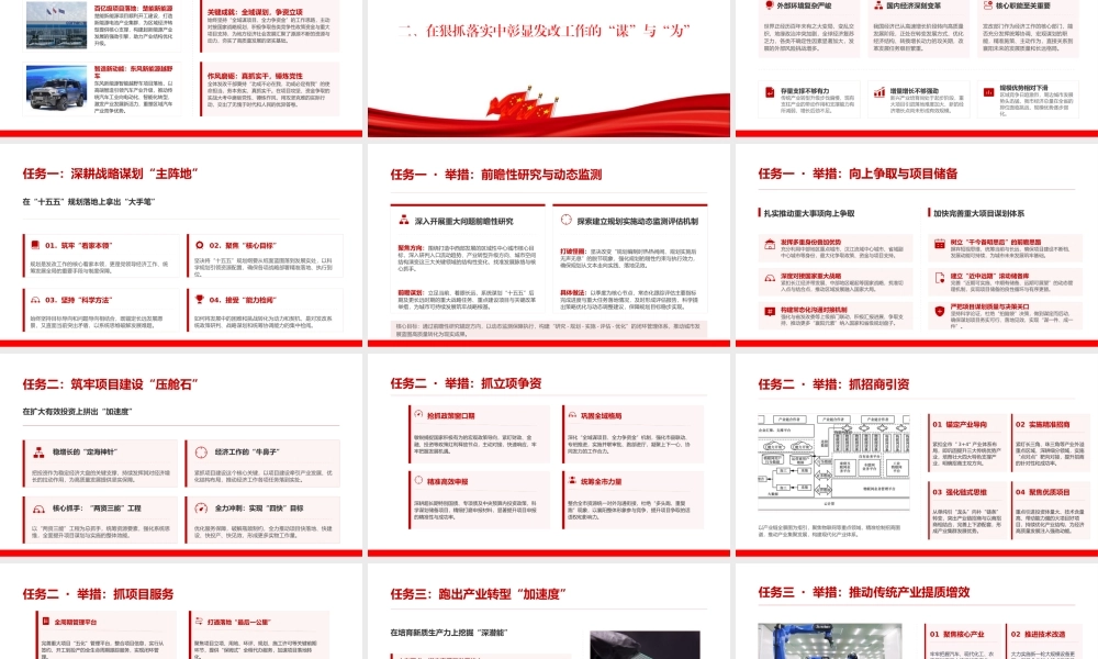 党课PPT：鉴往知来守初心，擎旗奋进谱华篇.pptx
