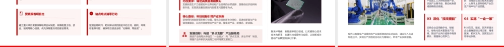 党课PPT：鉴往知来守初心，擎旗奋进谱华篇.pptx