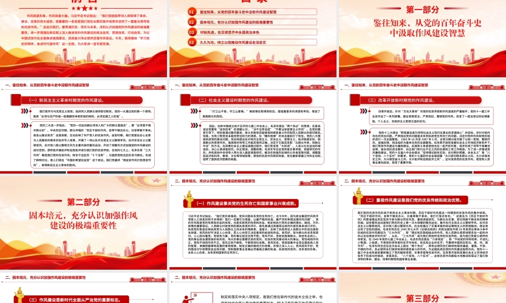 党课PPT：以史为鉴守初心，实干笃行强作风 .pptx