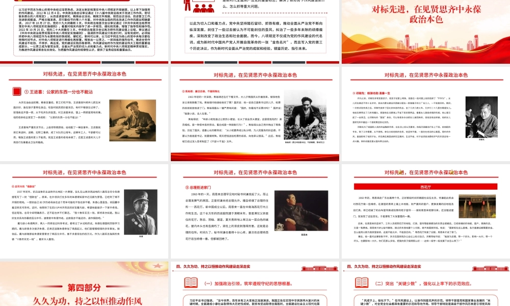 党课PPT：以史为鉴守初心，实干笃行强作风 .pptx