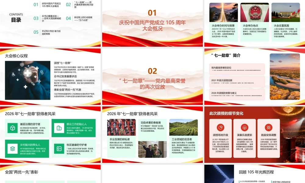 PPT：奋进新征程+创造新辉煌庆祝中国共产党成立105周年大会解读.pptx