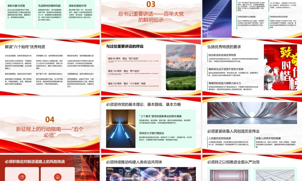 PPT：奋进新征程+创造新辉煌庆祝中国共产党成立105周年大会解读.pptx