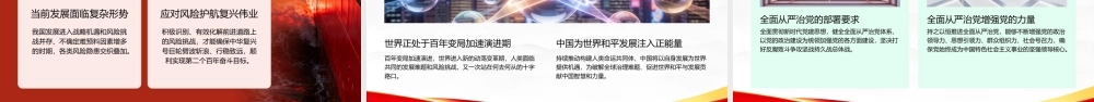 PPT：奋进新征程+创造新辉煌庆祝中国共产党成立105周年大会解读.pptx