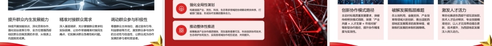 PPT：跨越山海的协作共赢之路，闽宁协作的探索实践与时代启示.pptx