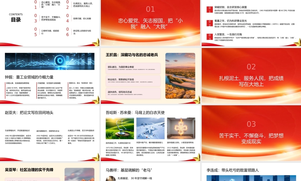 PPT：荣耀映初心+忠诚铸丰碑致敬七一勋章获得者.pptx