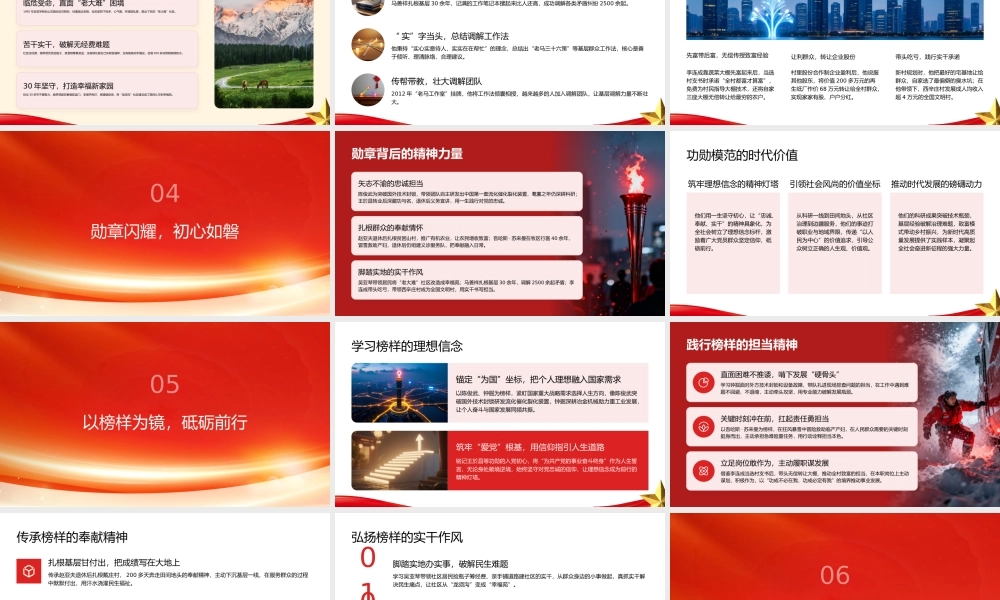 PPT：荣耀映初心+忠诚铸丰碑致敬七一勋章获得者.pptx