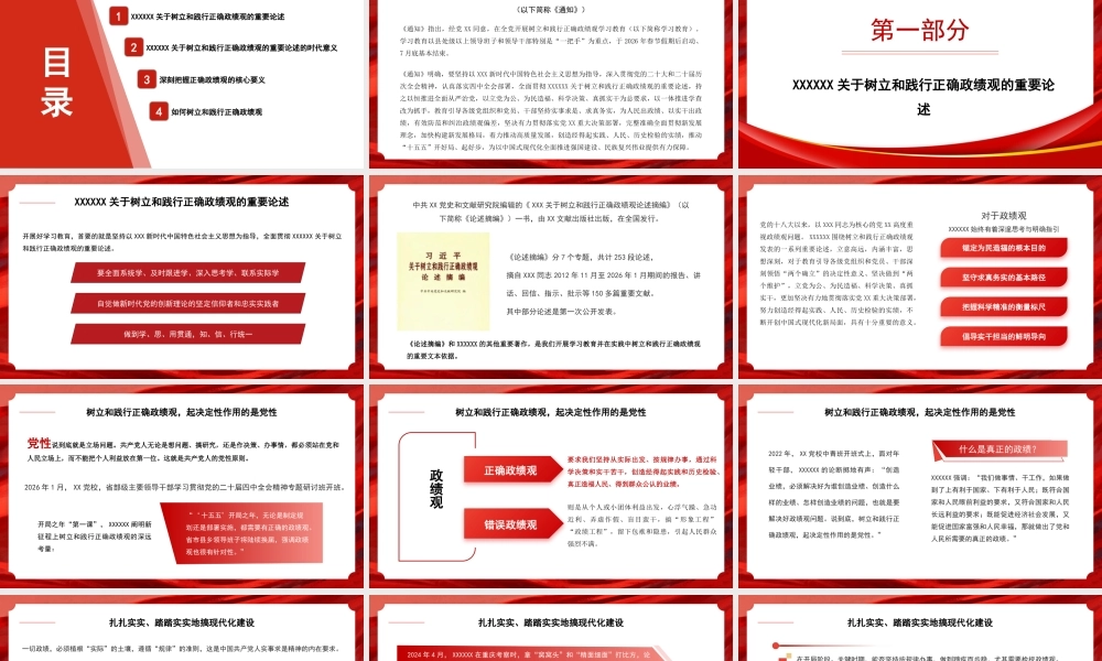 党课PPT：深学笃行正确ZJG，奋力创造经得起检验的实绩.pptx