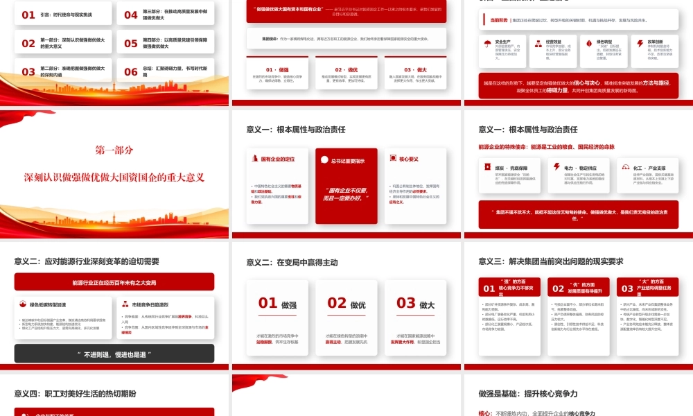 党课PPT：坚定不移做强做优做大国有资本和国有企业.pptx