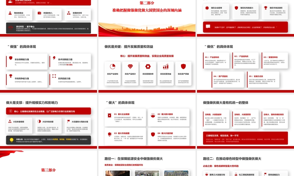 党课PPT：坚定不移做强做优做大国有资本和国有企业.pptx