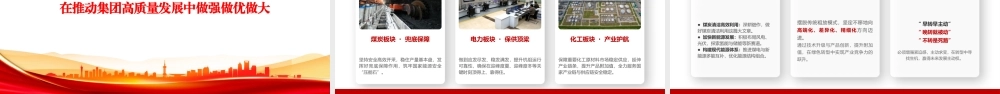党课PPT：坚定不移做强做优做大国有资本和国有企业.pptx