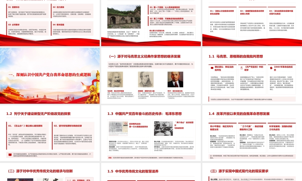 党课PPT：持续深化党的自我革命，为推进中国式现代化伟大实践提供坚强的纪律作风保障.pptx