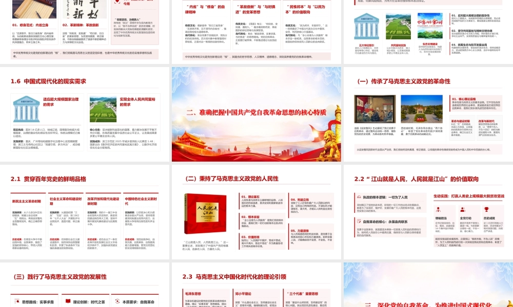 党课PPT：持续深化党的自我革命，为推进中国式现代化伟大实践提供坚强的纪律作风保障.pptx