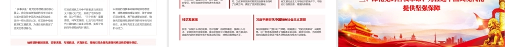 党课PPT：持续深化党的自我革命，为推进中国式现代化伟大实践提供坚强的纪律作风保障.pptx