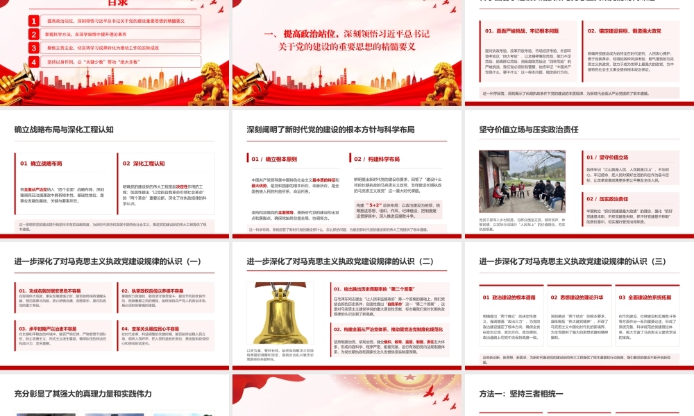 党课PPT：坚持用党的创新理论引领高质量发展行稳致远.pptx