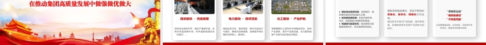 “七一”党课PPT：牢记国之大者，扛起使命担当，奋力谱写国有企业高质量发展新篇章.pptx
