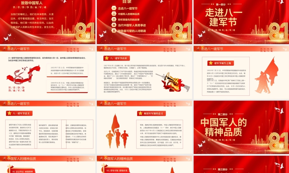 八一建军节庆祝建军99周年PPT课件：致敬最可爱的人.pptx