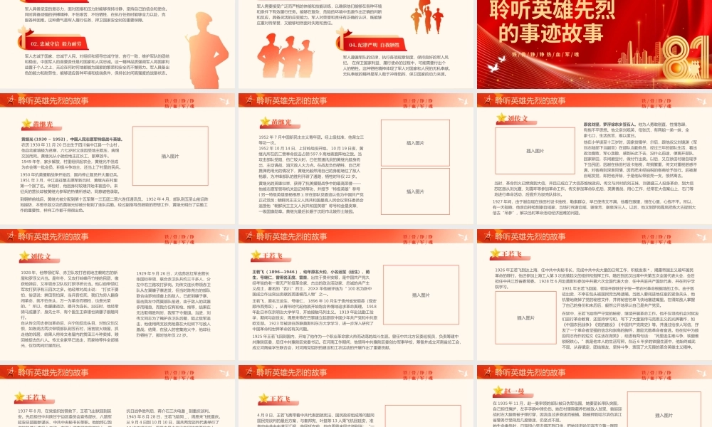 八一建军节庆祝建军99周年PPT课件：致敬最可爱的人.pptx