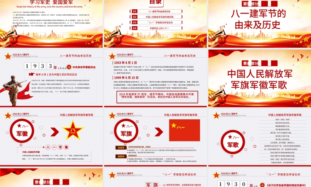 建军99周年八一建军节课件PPT：铁血铸军魂.pptx